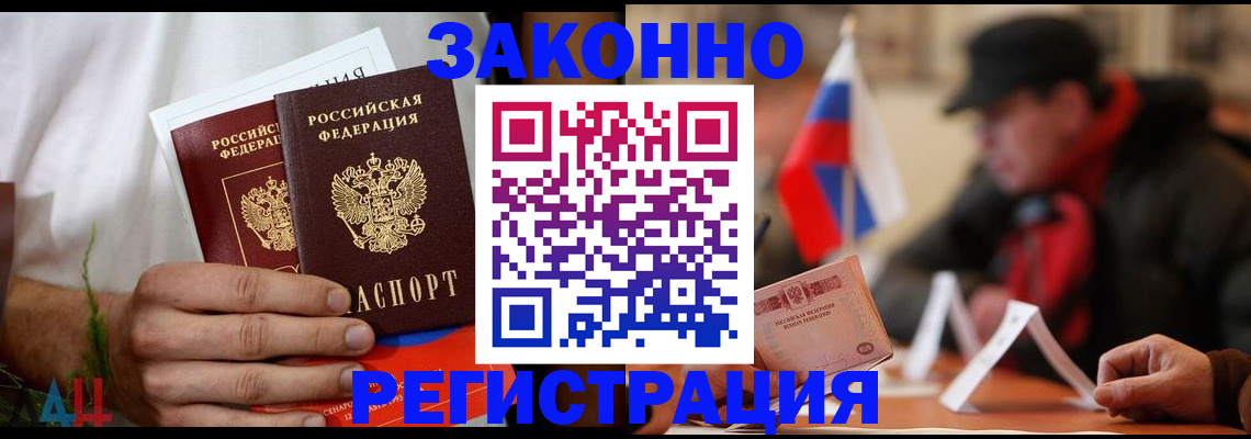 прописка для работы в Магаданской области