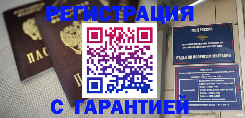 прописка регистрация в Магаданской области