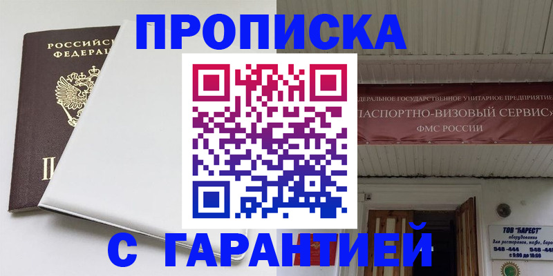 где прописаться в Магаданской области